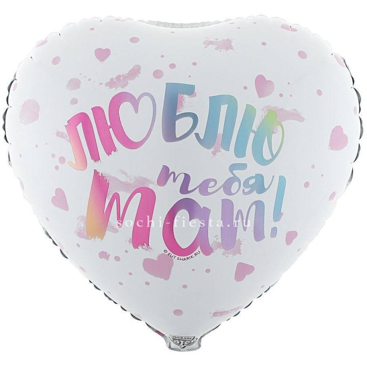 Фольгированный шар "Люблю тебя мам" в Якутске