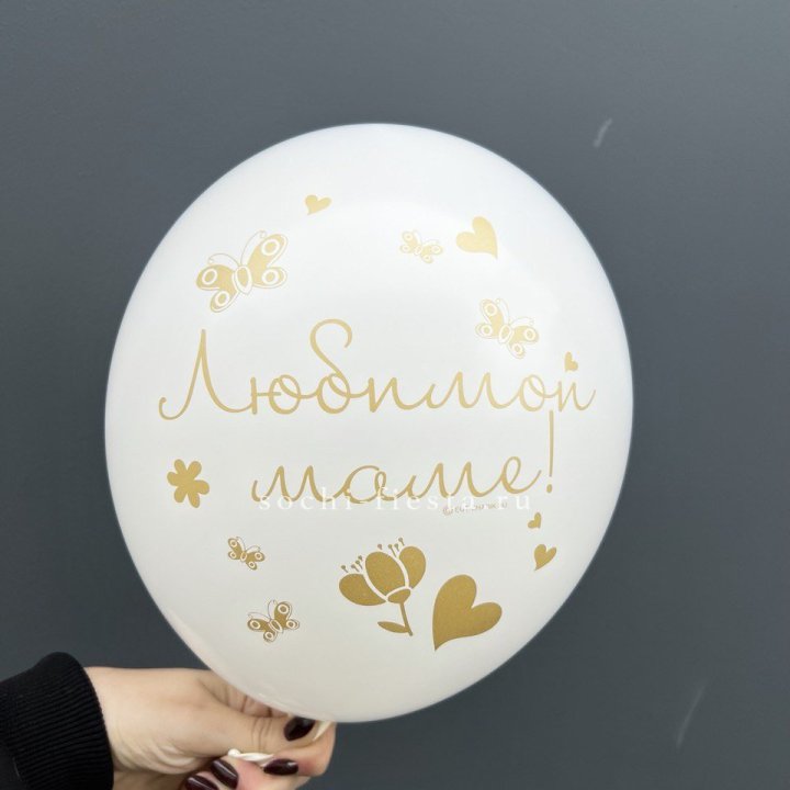 Гелиевый шар "Любимой маме" в Якутске
