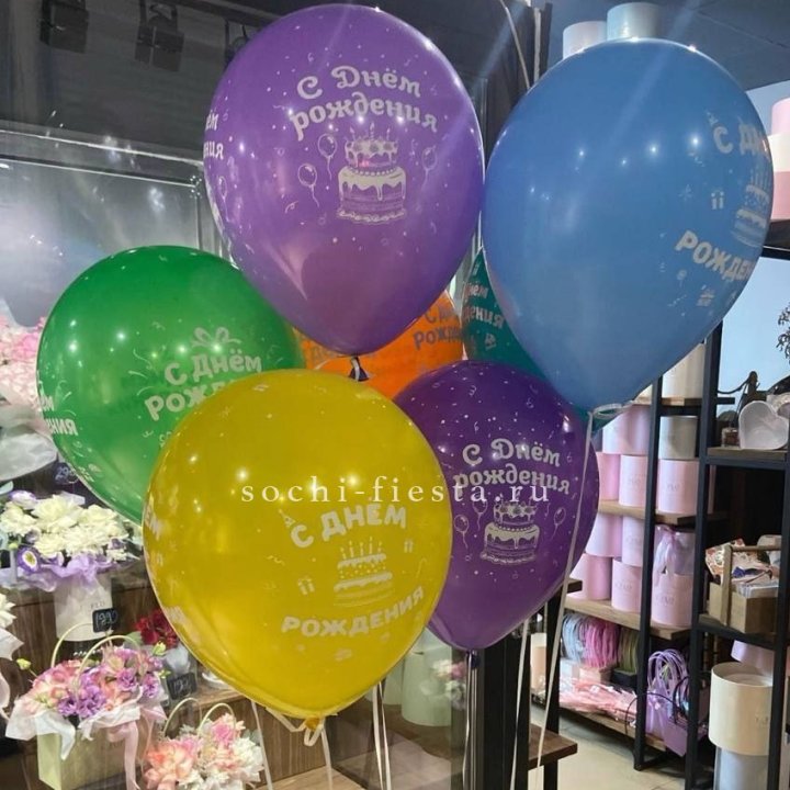 Гелиевые шары "С Днём Рождения" в ассортименте в Якутске