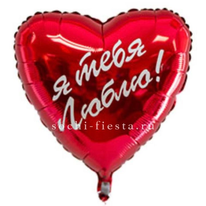 Фольгированный шар "Ты, с любовью" в Якутске