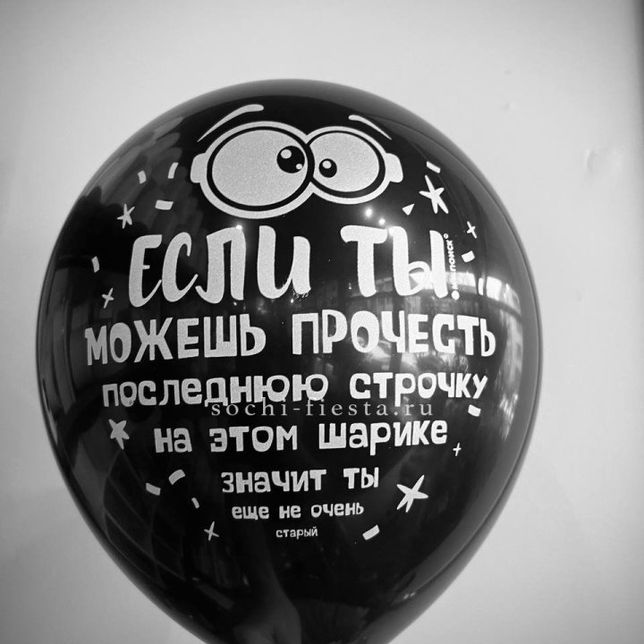 Гелиевые латексные шары "Приколы" в ассортименте в Якутске