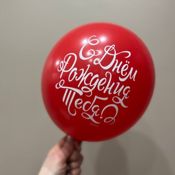 Гелиевые шары "С Днём Рождения" в ассортименте 2 в Якутске