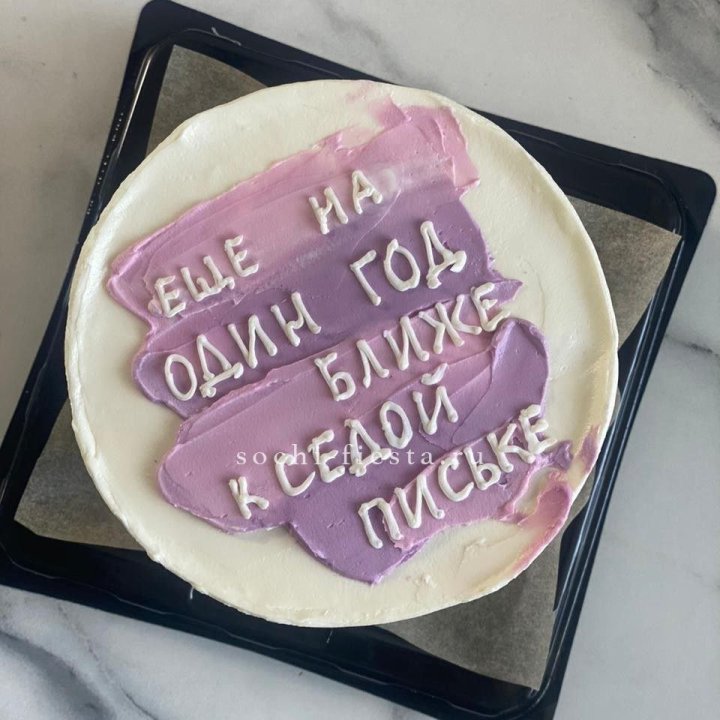 Бенто-торт "Еще один год ближе" в Якутске