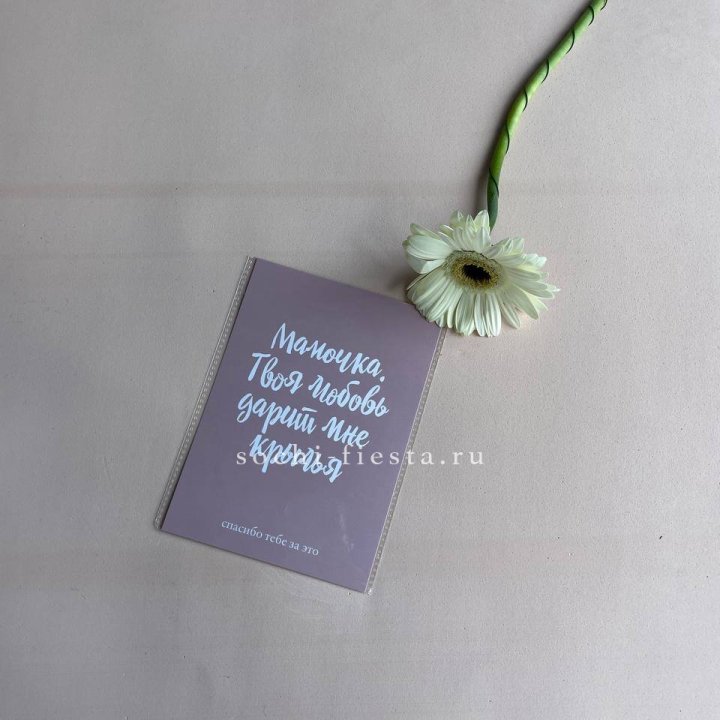 Открытка к букету "Мамочка, твоя любовь дарит мне крылья" в Якутске