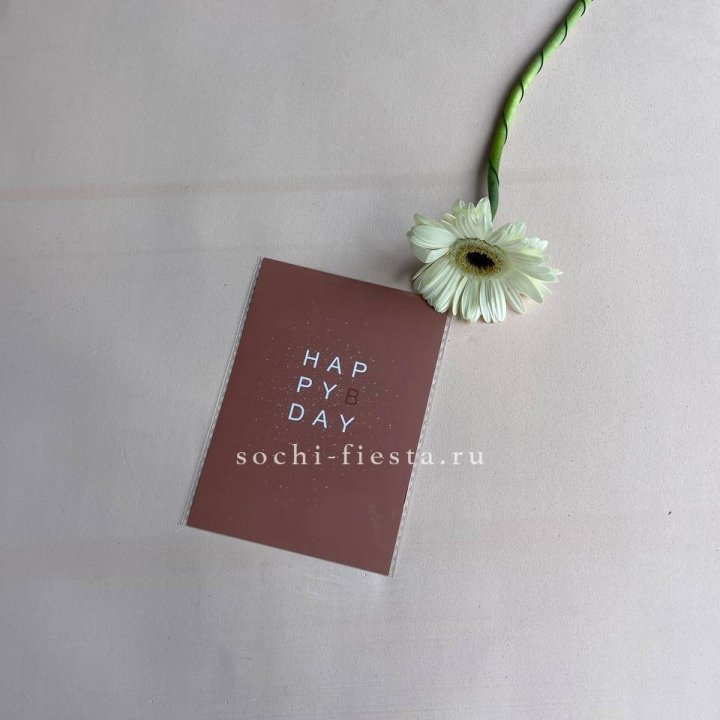 Открытка к букету "Хеппи бдей" в Якутске
