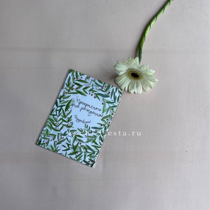 Открытка к букету "Прекрасного дня рождения" в Якутске