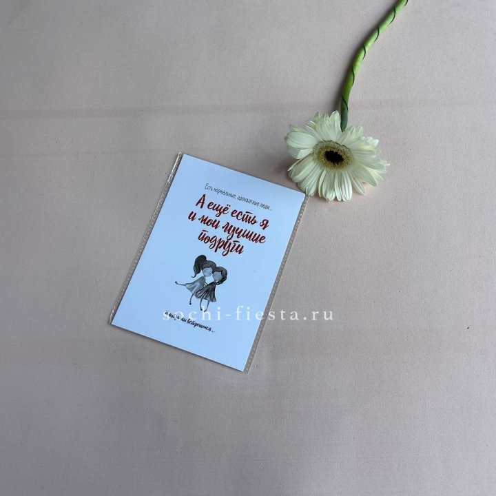 Открытка к букету "Я и мои лучшие подруги" в Якутске