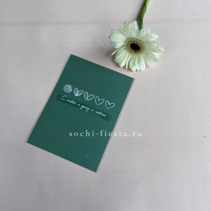 Открытка к букету "С тобой я дышу и люблю" в Якутске