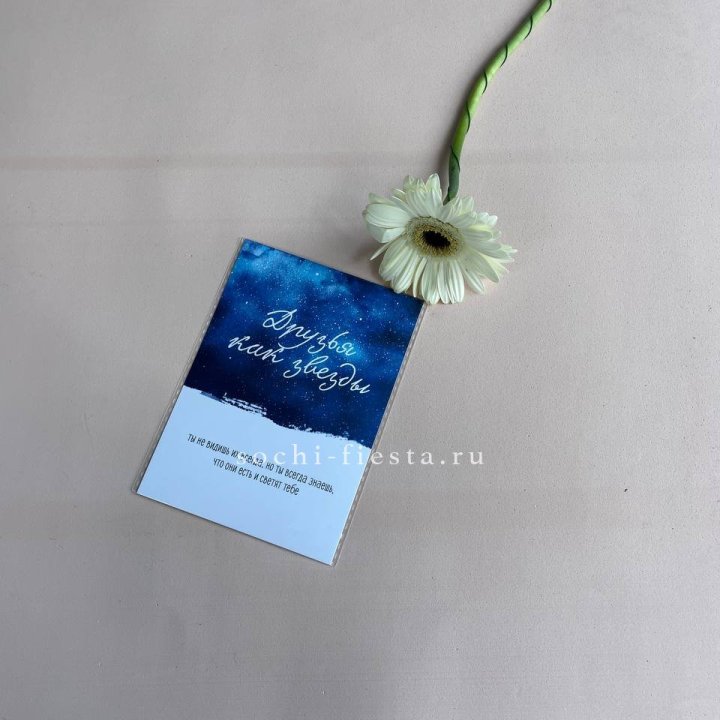 Открытка к букету "Друзья как звезды" в Якутске