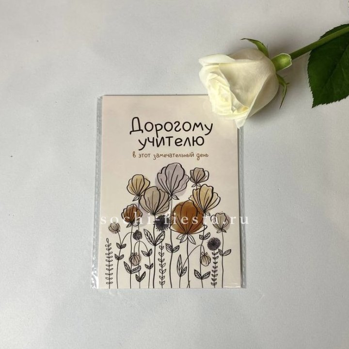 Открытка к букету "Дорогому учителю" в Якутске
