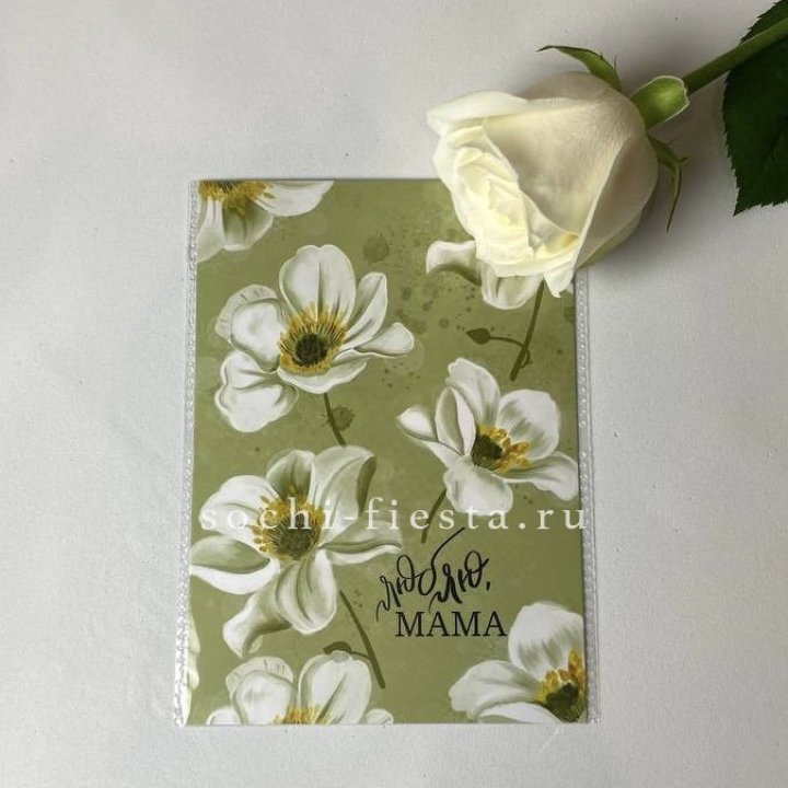 Открытка к букету "Люблю, МАМА" в Якутске