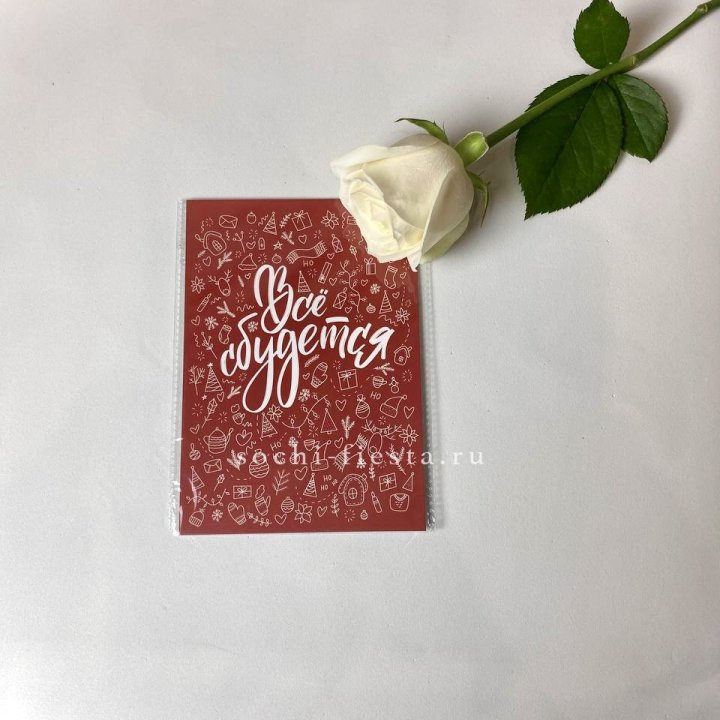 Открытка к букету "Все сбудется" в Якутске