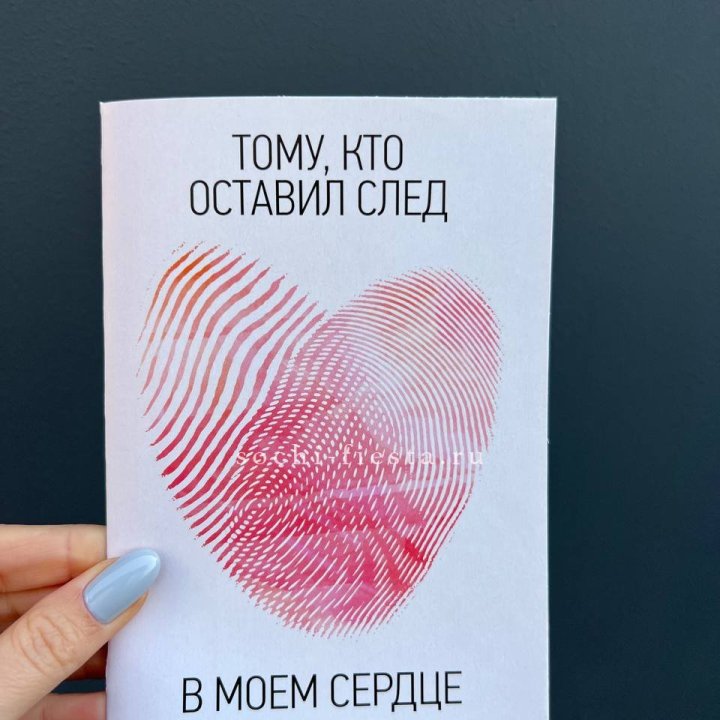 Открытка к букету "Тому, кто оставил след в моем сердце" в Якутске