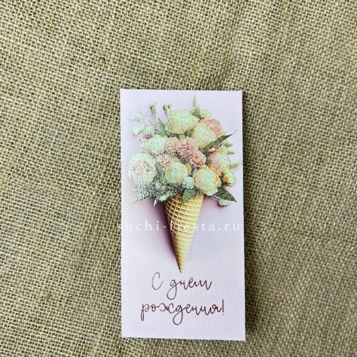 Конверт для денег С днём рождения  в Якутске