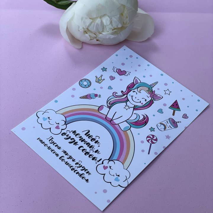 Открытка к букету "Мечтающий Единорог" в Якутске