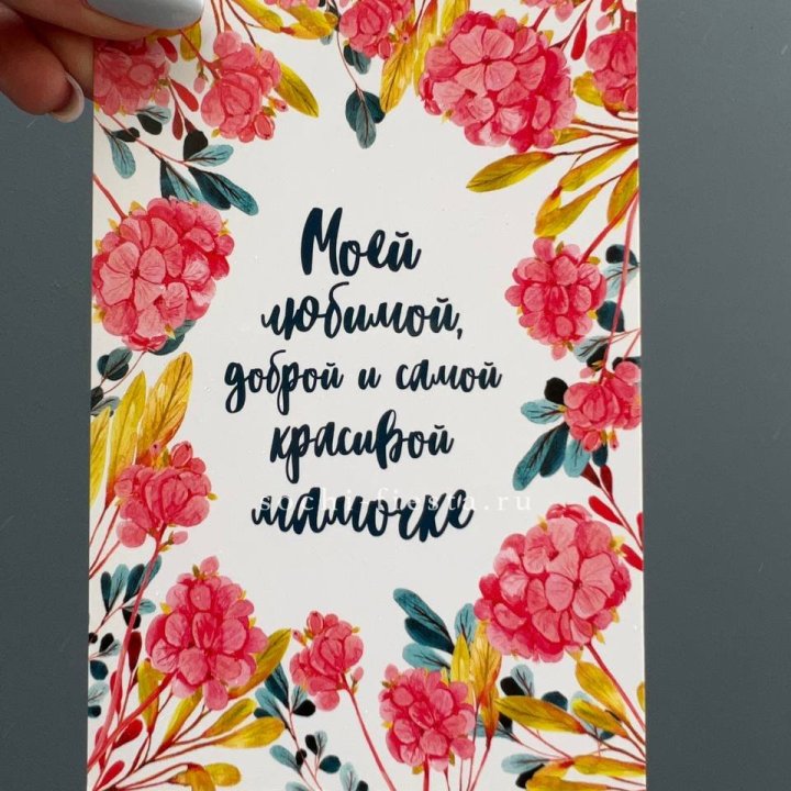 Открытка к букету "Мамочке" в Якутске