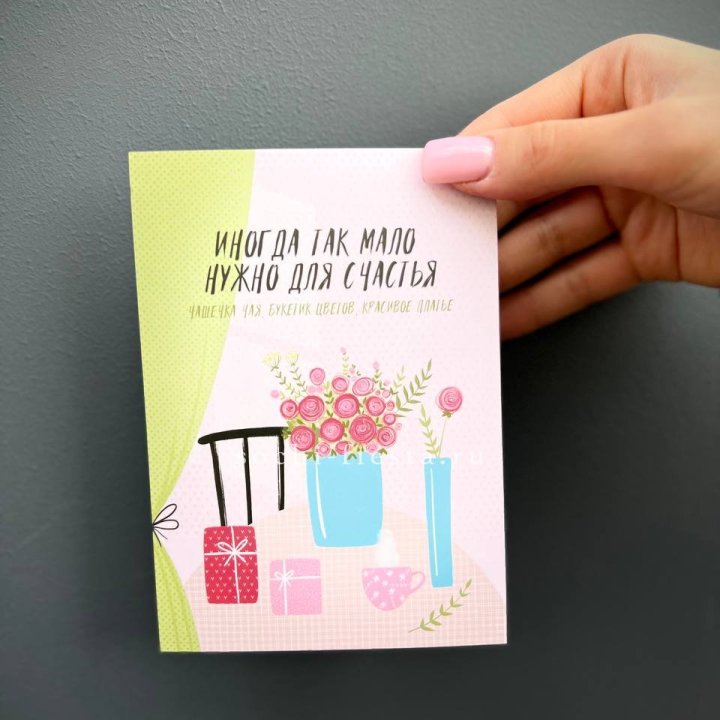 Открытка к букету "Мало нужно для счастья" в Якутске