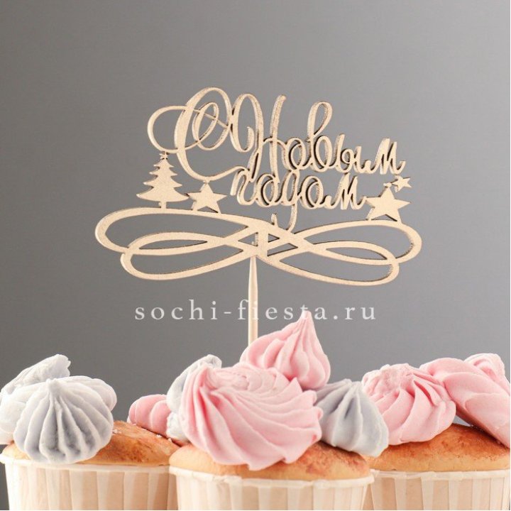 Топпер "С Новым Годом" в Якутске